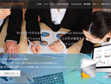 Tablet Screenshot of crystalreports.jp